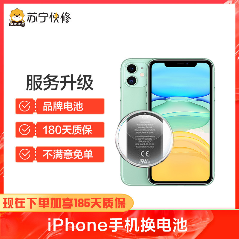 苹果iPhoneXs手机更换电池(电池膨胀、自动关机、电池续航时间短)【到店维修 非原厂物料】