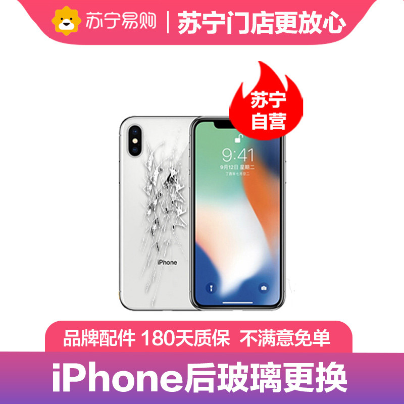 iPhone8Plus后玻璃明显划痕，破碎，边框无裂痕变形，换后盖，换后玻璃【苏宁自营 非原厂到店修】