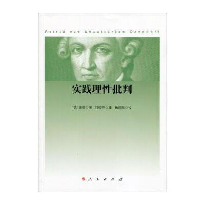 实践理性批判
