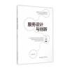 服务设计与创新