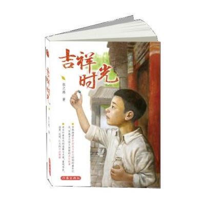 吉祥时光