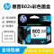 惠普（hp） 802s 黑色墨盒 CH563Z适用于1050 2050 1010 1000 2000 1510 802s彩