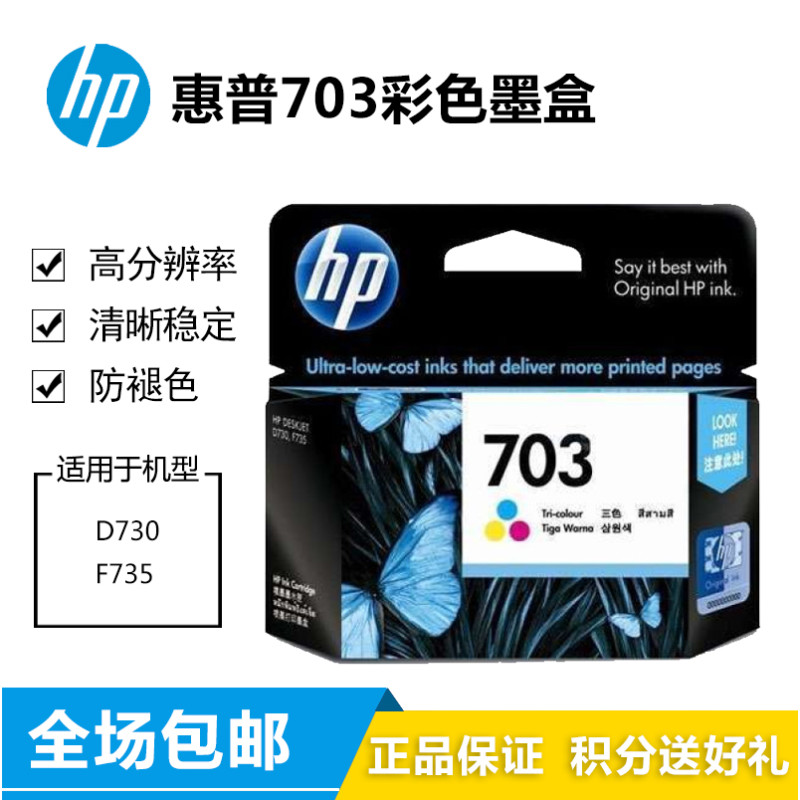 惠普（hp）703号黑彩套装墨盒 CD887AA适用 Deskjet D730/F735/K109g/K209g 703彩色