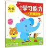 3岁-幼儿学习能力-阶梯训练-3-6岁适用