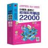 分情景，看图记 超强实用单词22000