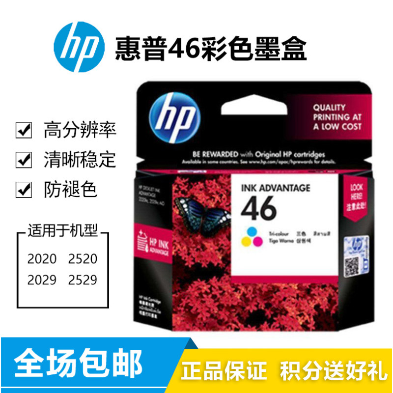 惠普(hp) 46黑彩套装墨盒 CZ637AA 适用2020 2520 46彩+彩色墨水三支（约打印1250页）