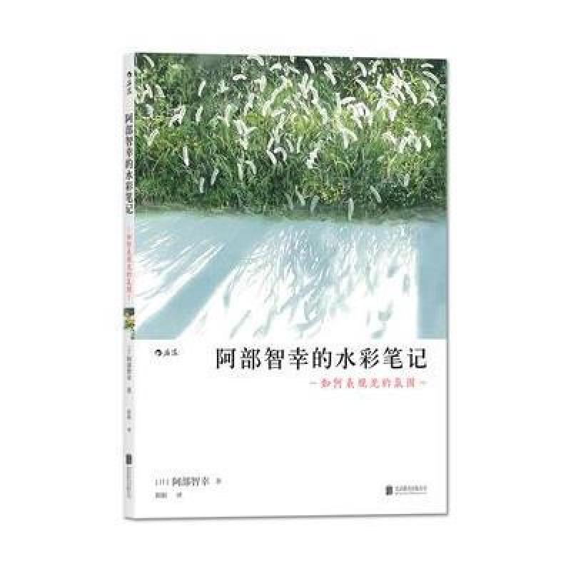 阿部智幸的水彩笔记:如何表现光的氛围 水彩画静かな