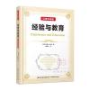 经验与教育：汉英双语版(万千教育)