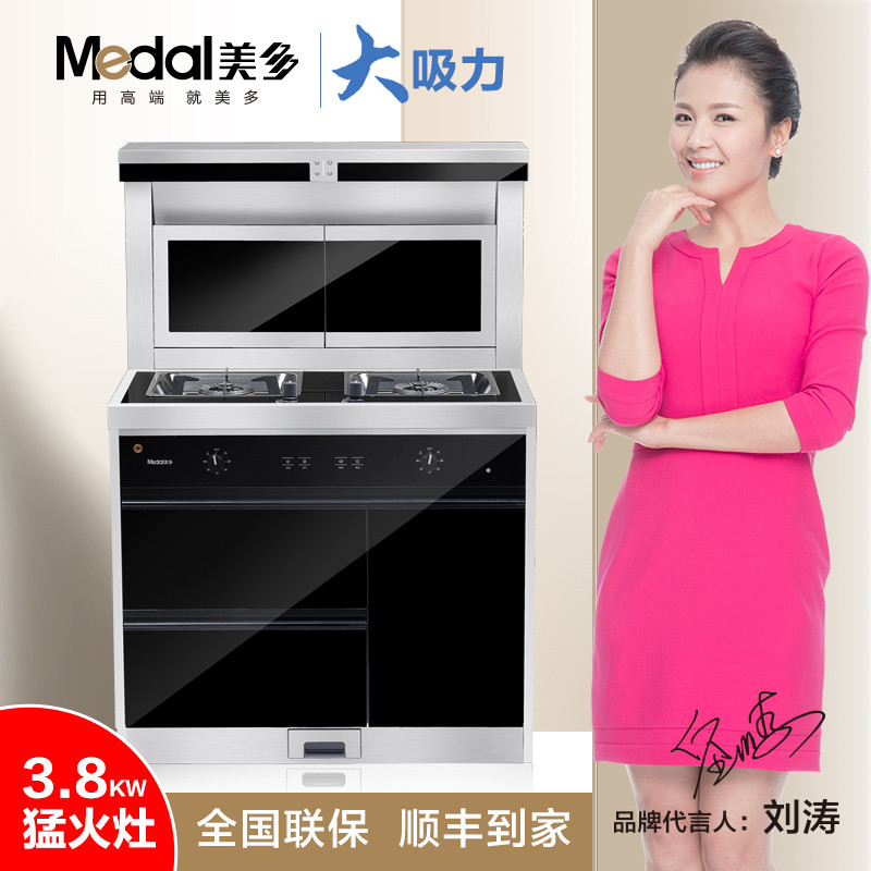 medal/美多A8鼎弧鼎智系列大吸力集成灶一体环保灶具全国联保正品