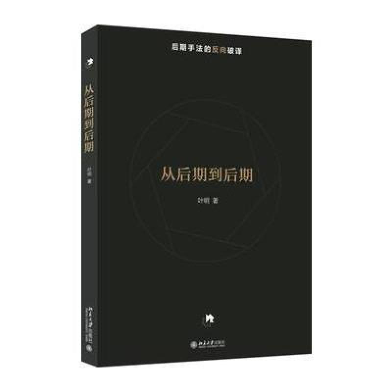 从后期到后期