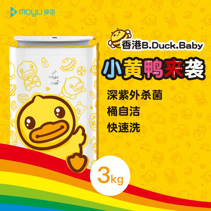 摩鱼（moyu）XQB30-S1 （小黄鸭订制版）3公斤单缸/迷你洗衣机