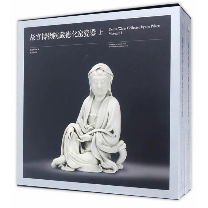 故宫博物院藏德化窑瓷器