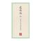国学经典 田英章田雪松硬笔楷书描临本 道德经(上)