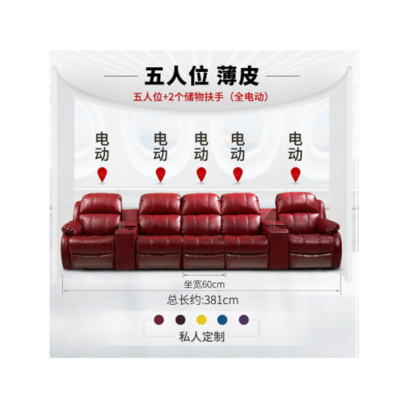 淮木（HUAIMU）客厅皮座椅组合家庭影院沙发影视厅电动功能皮艺沙发 薄皮-5人位全电动2储物扶手