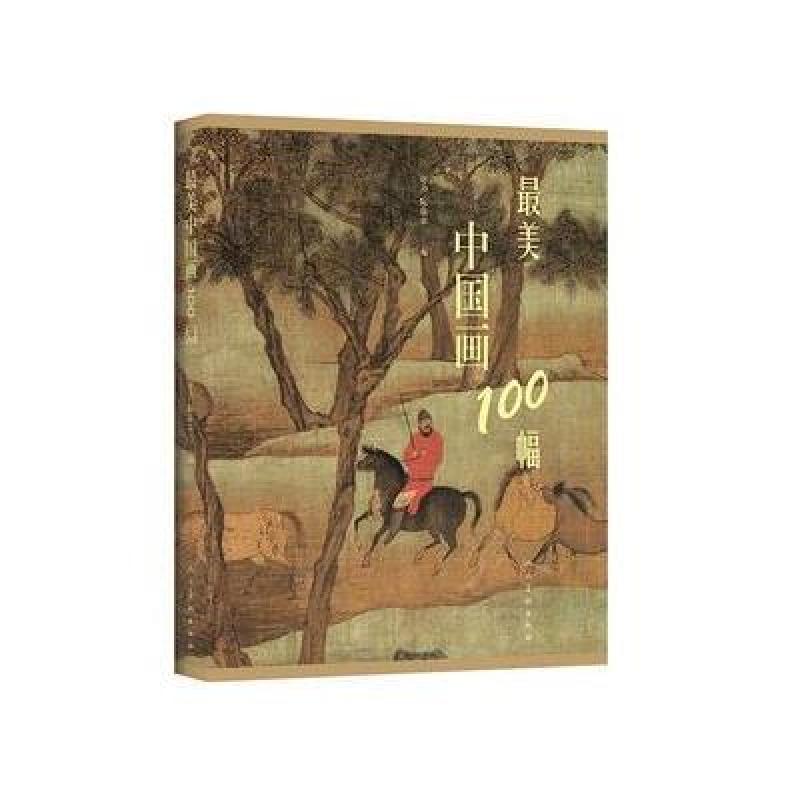 中国画100幅