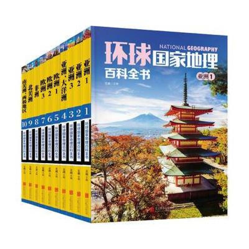 环球国家地理百科全书