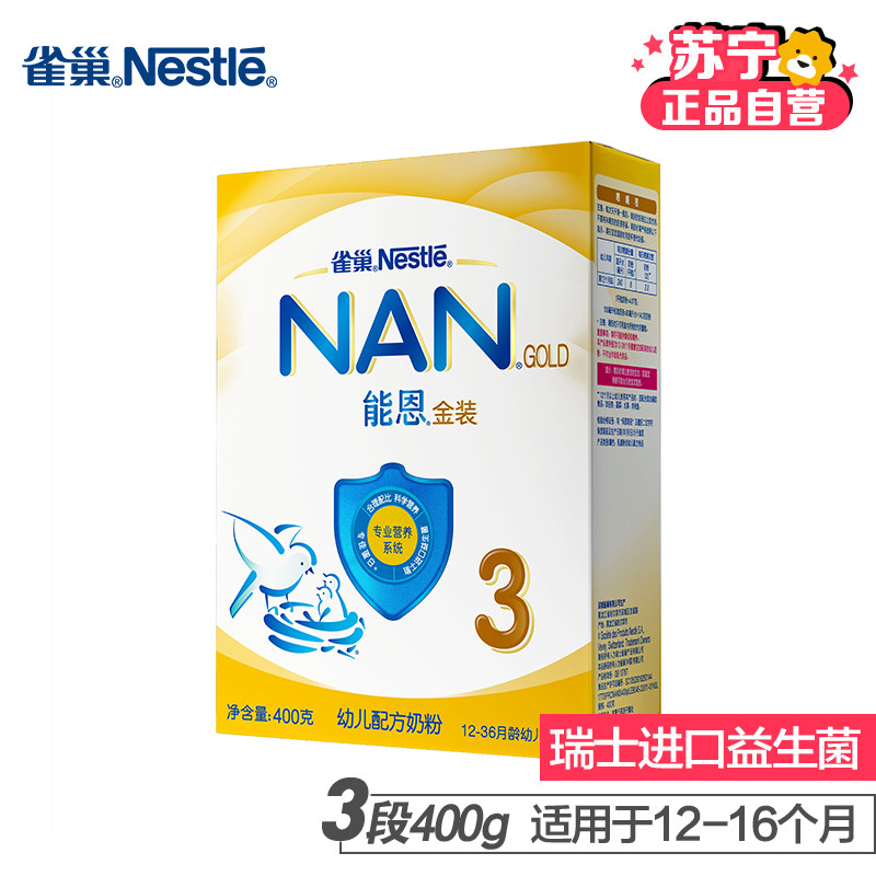 雀巢Nestle能恩3 幼儿配方奶粉 3段（12-36个月）400克