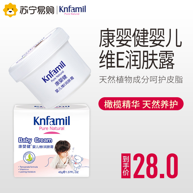 康婴健维E润肤霜45g【苏宁自营】