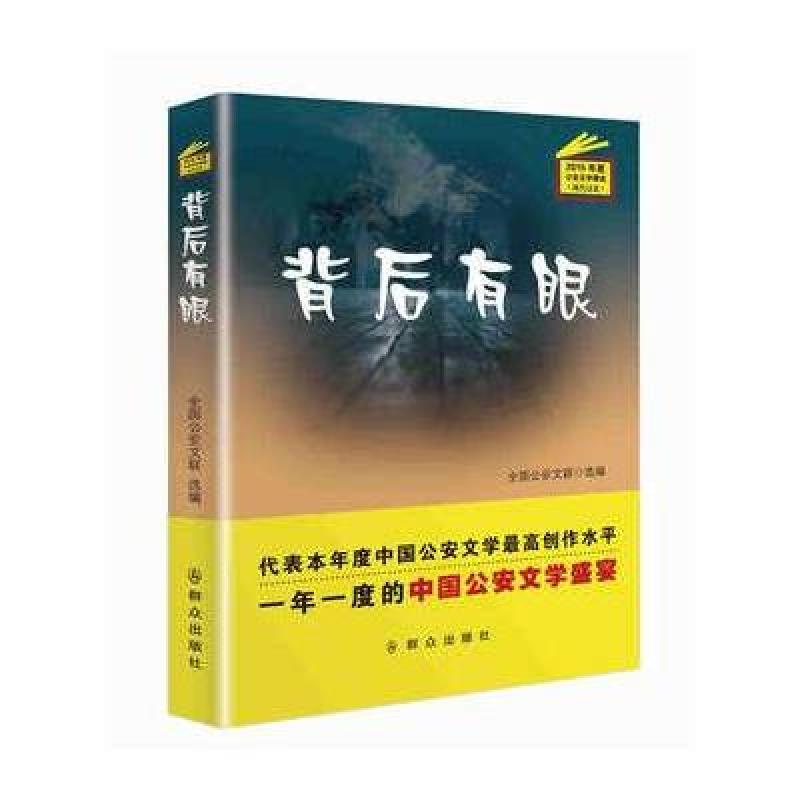 背后有眼
