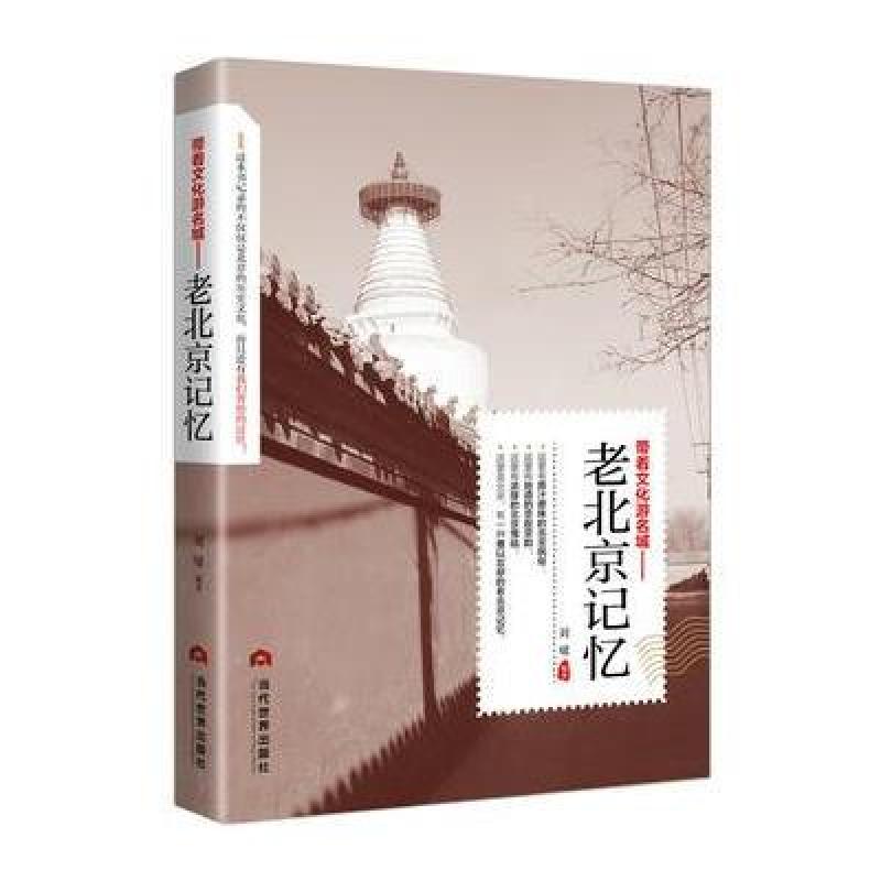老北京记忆
