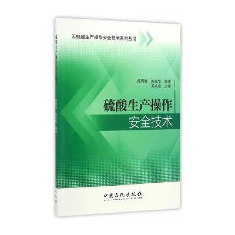 生产操作安全技术