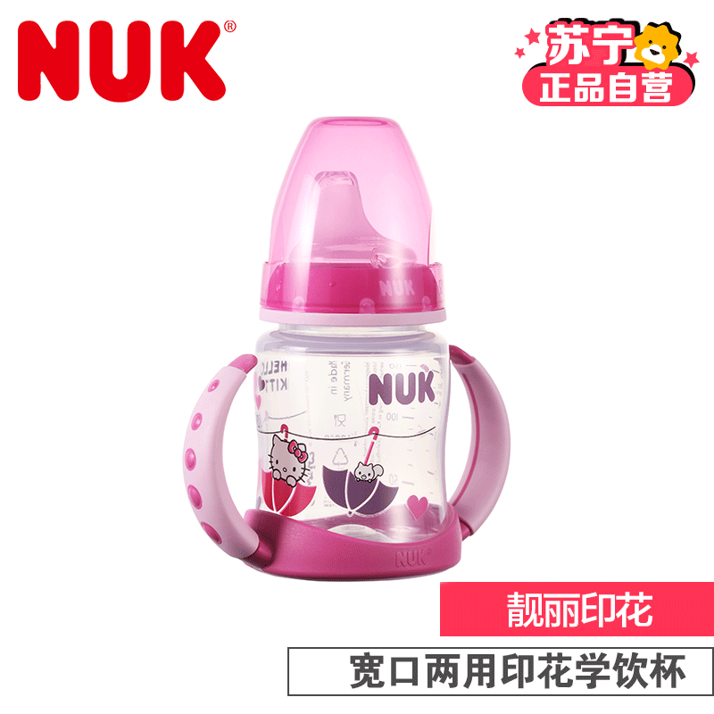 UK PP宽口两用Hello Kitty印花学饮杯150ml 六个月以上适用