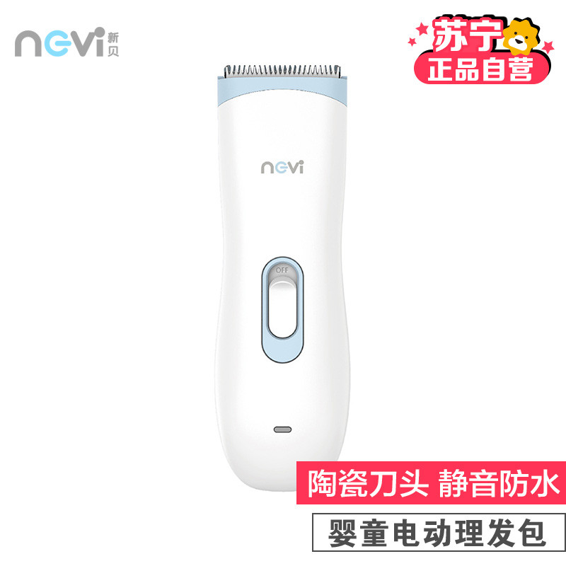 新贝婴童防水理发器 XB-8356