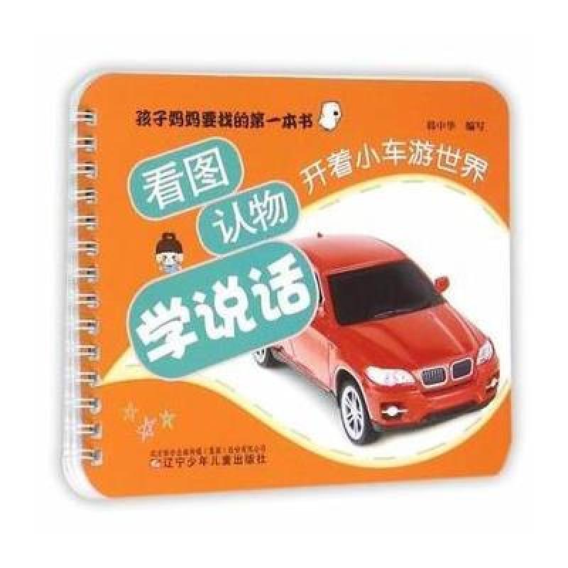 看图认物学说话
