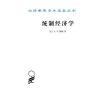 统制经济学