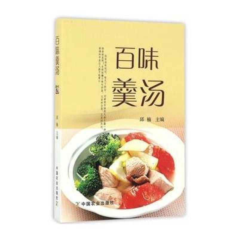 百味羹汤