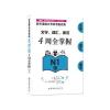 新日语能力考试考前对策：文字、词汇、语法4周全掌握(