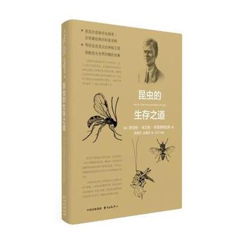 昆虫的生存之道
