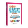周计划:语文阅读强化训练100篇(六年级+小升初)