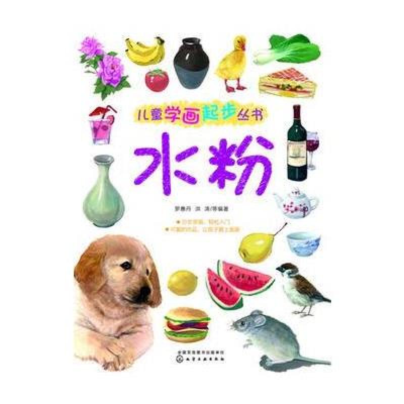 儿童学画起步丛书