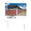 三江源藏族生态移民三村