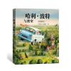 哈利 波特与密室(全彩绘本)