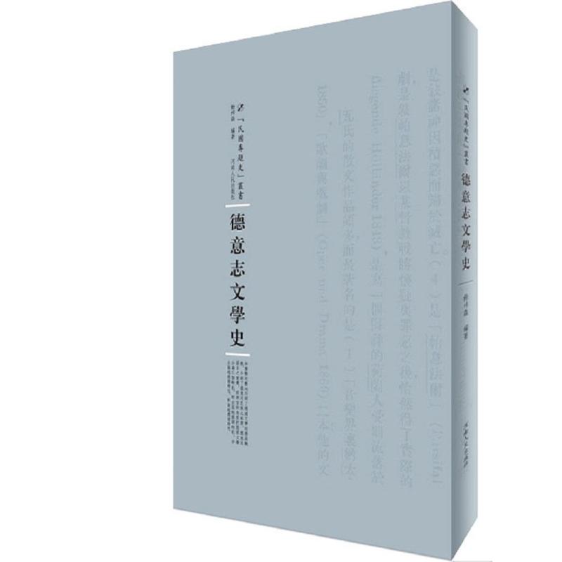 德意志文学史