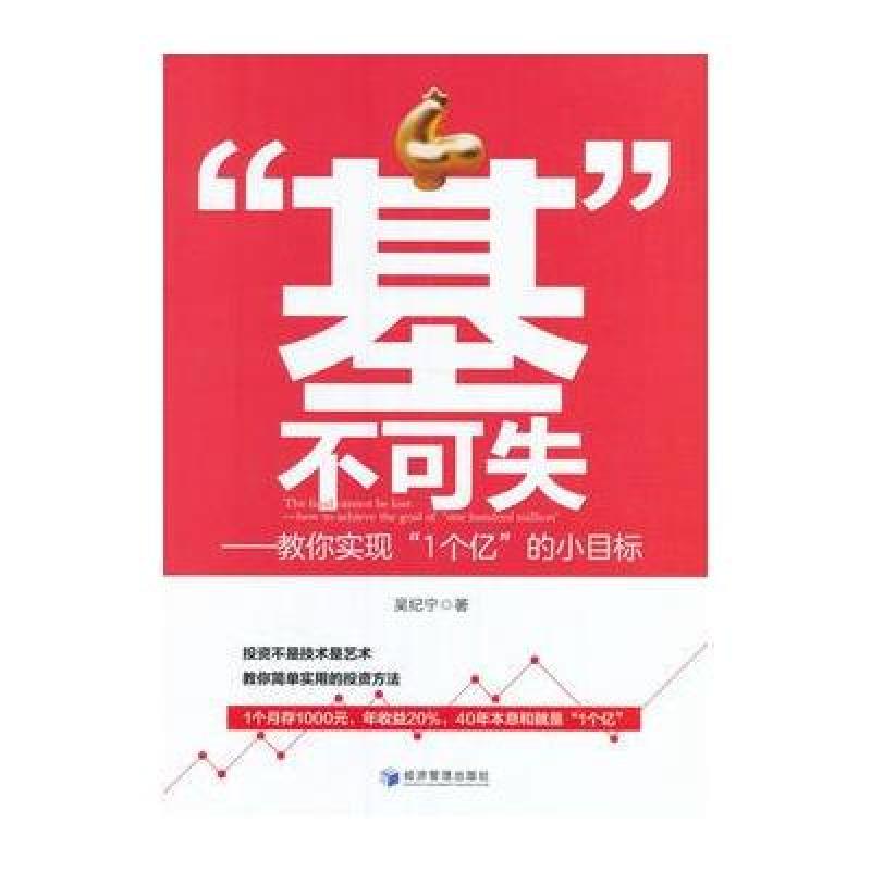 “基”不可失