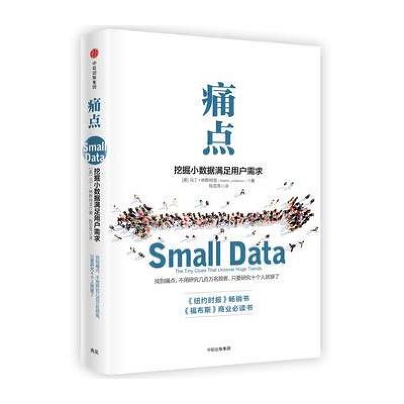 痛点：挖掘小数据满足用户需求