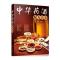 中华药酒配方大全