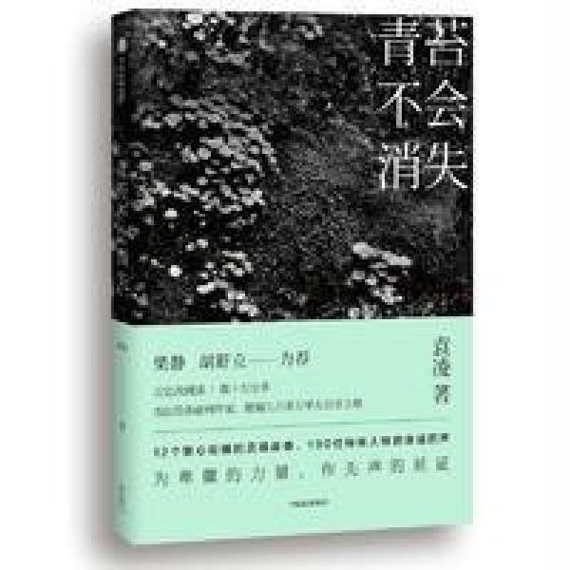 青苔不会消失(亲笔签名版)