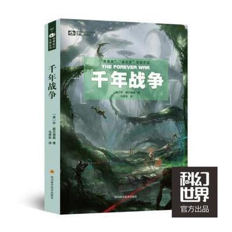 千年战争(新版)