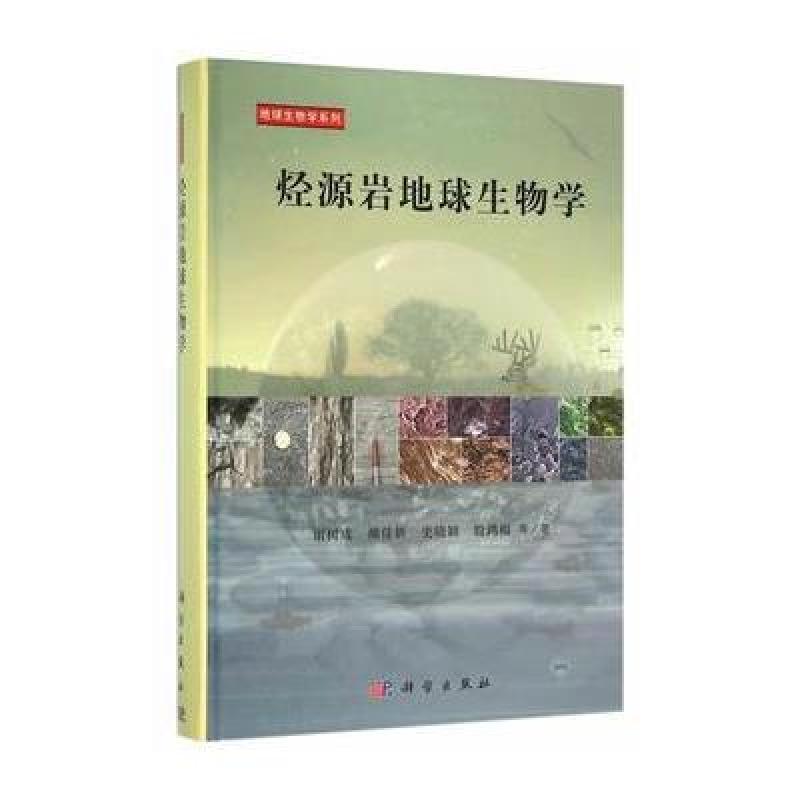 烃源岩地球生物学