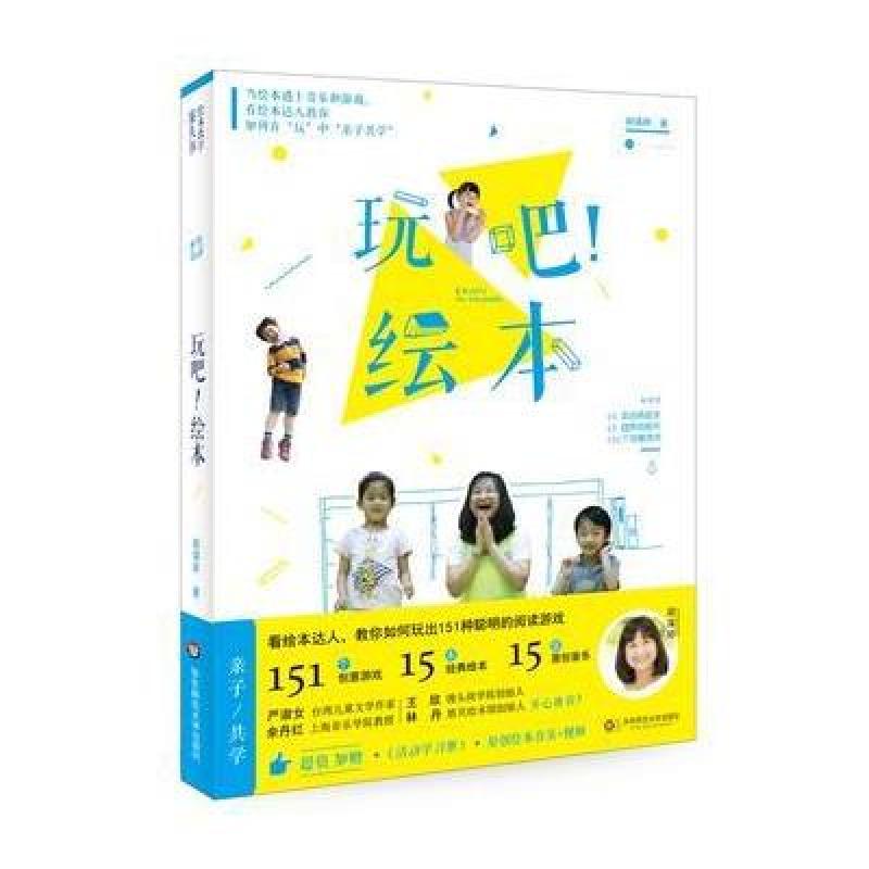 玩吧！绘本