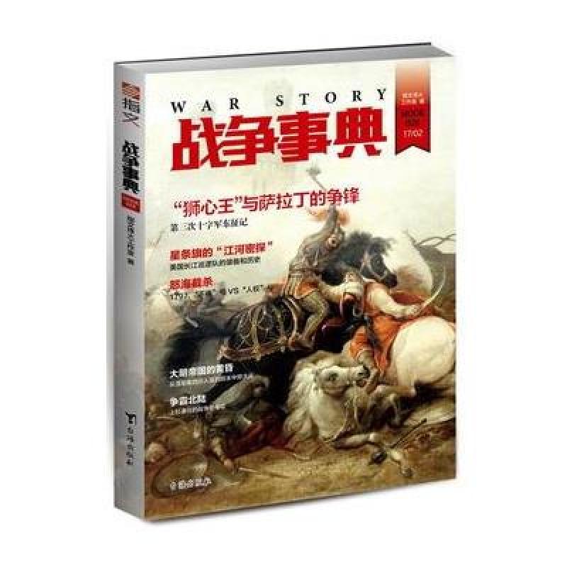 战争事典028