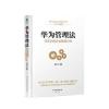 华为管理法：任正非的企业管理心得