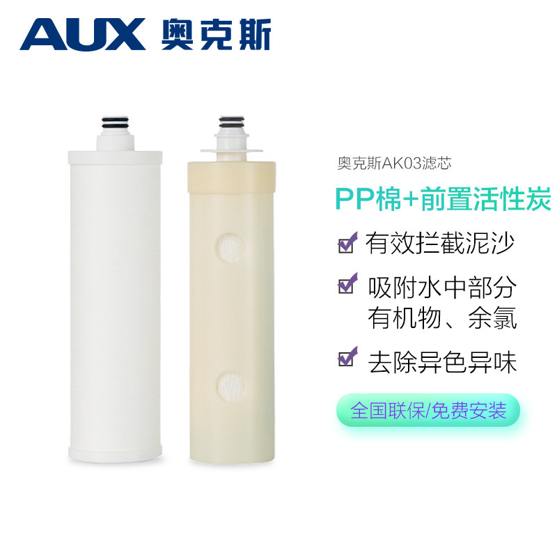 AK03净水器 PP棉+前置活性炭