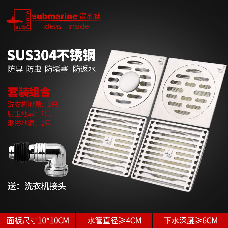 潜水艇地漏下水道防臭专用304加厚不锈钢洗衣机卫生间地漏芯盖40 【十二】3干湿区通用+1洗衣机+送弯头
