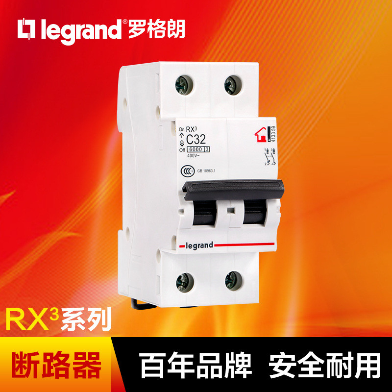 罗格朗rxc断路器2pc32a空气开关空开开关小型家用模数化总开关