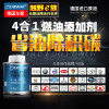 德国车魔4合1燃油系统清洁剂一瓶装